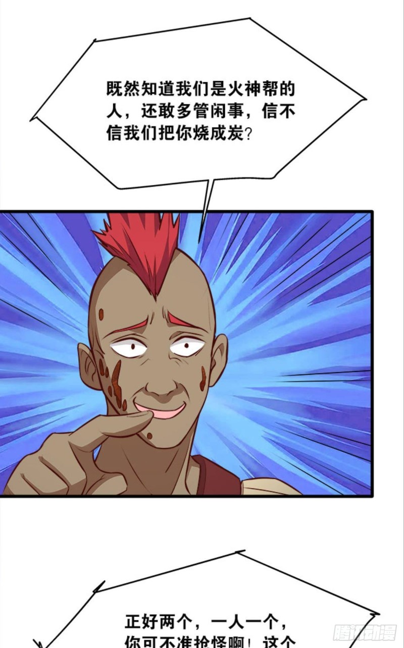 抢新怪-第36话