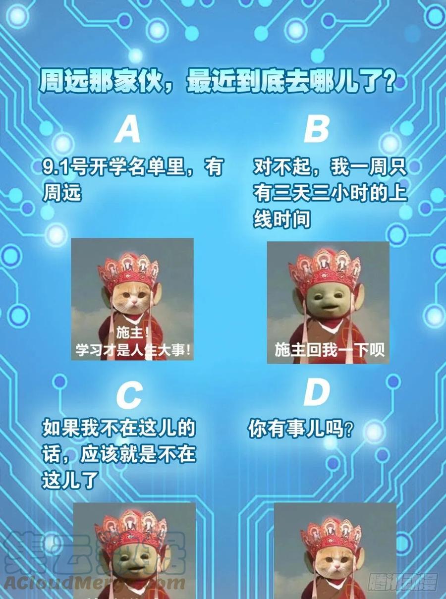 怎么是你？！！(1/2)-第42话