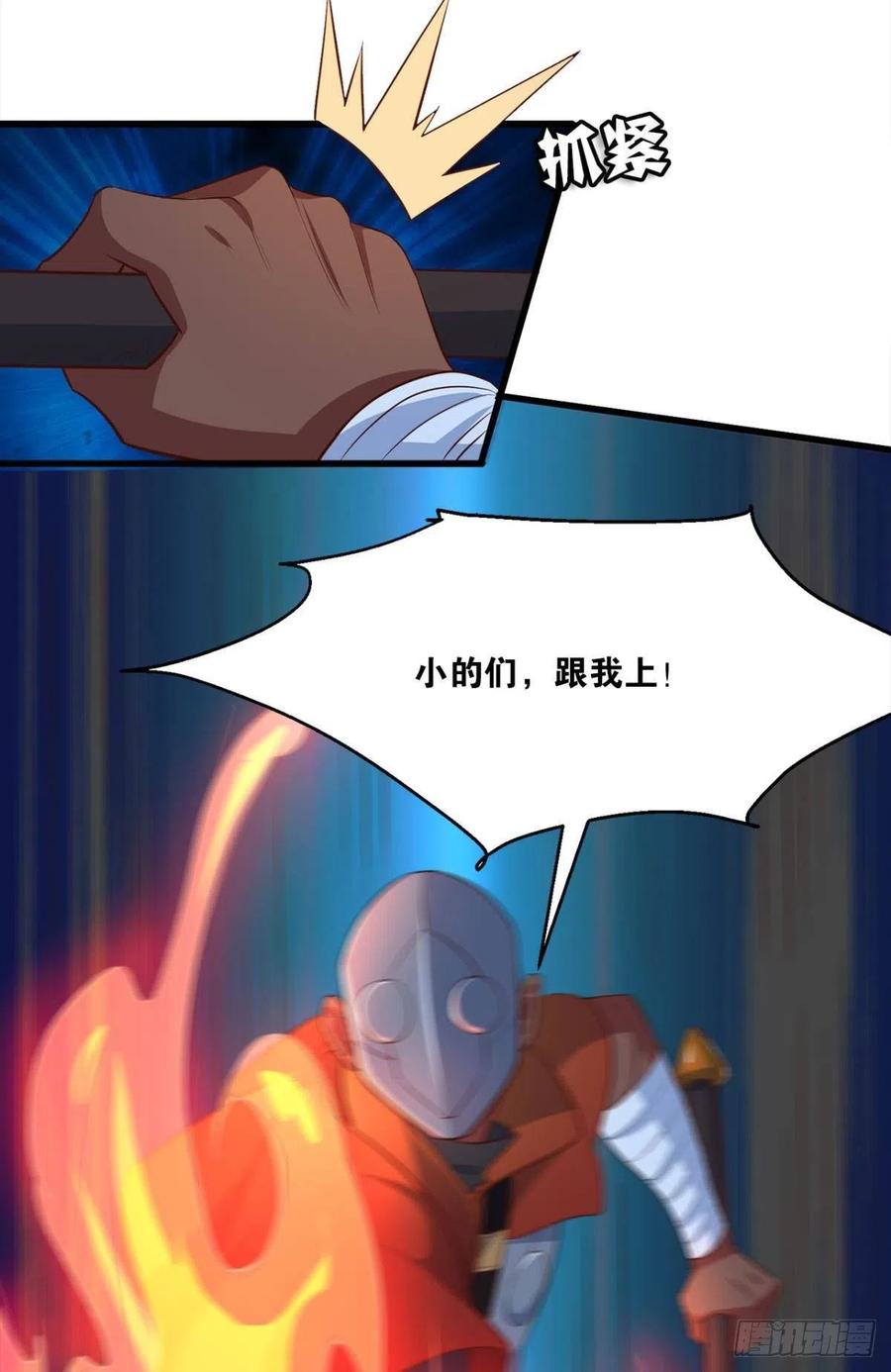 怪物军团你爱了吗？-第44话