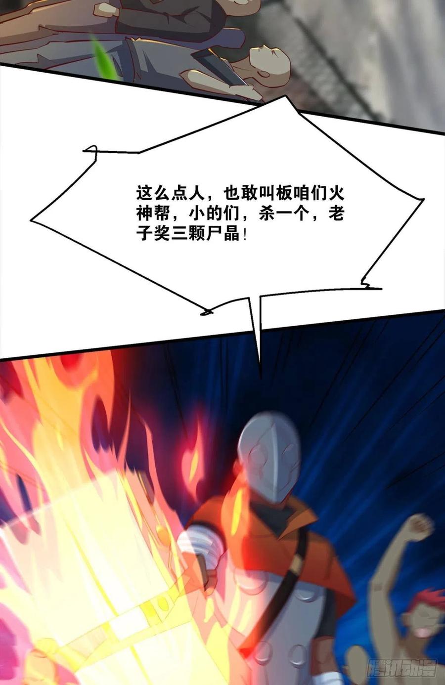 怪物军团你爱了吗？-第44话
