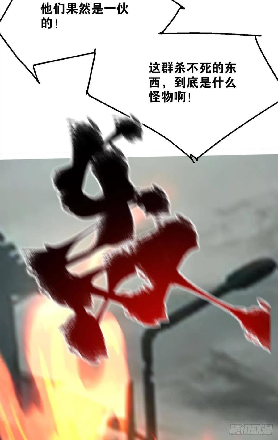 怪物军团你爱了吗？-第44话