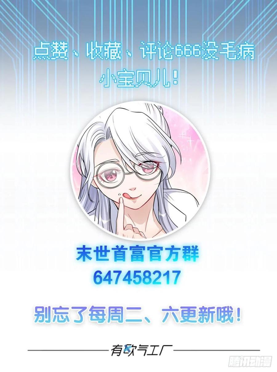 怪物军团你爱了吗？-第44话