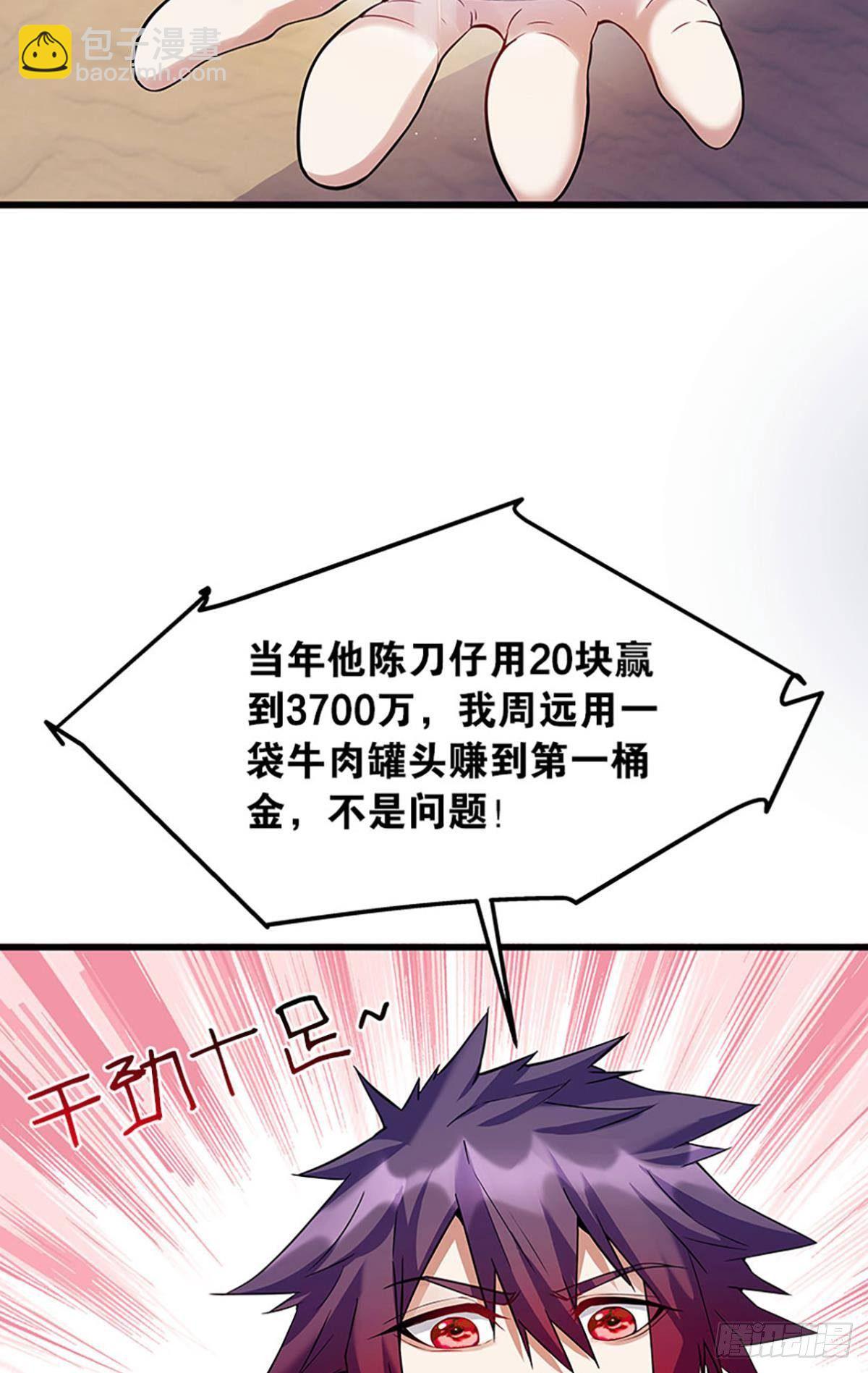 第一桶金-第6话