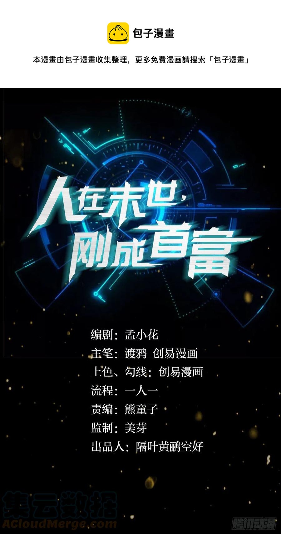 玩家突击！-第52话