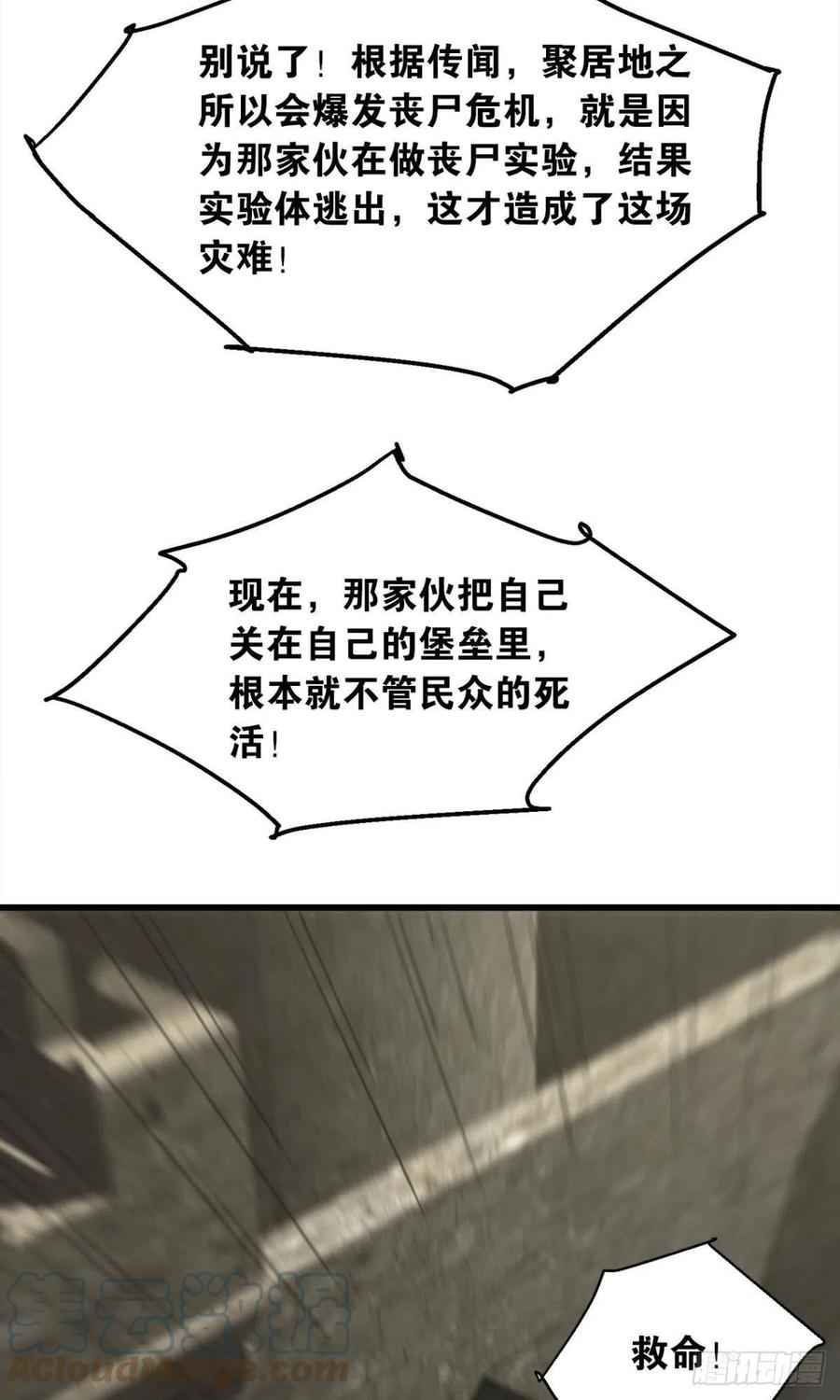玩家突击！-第52话