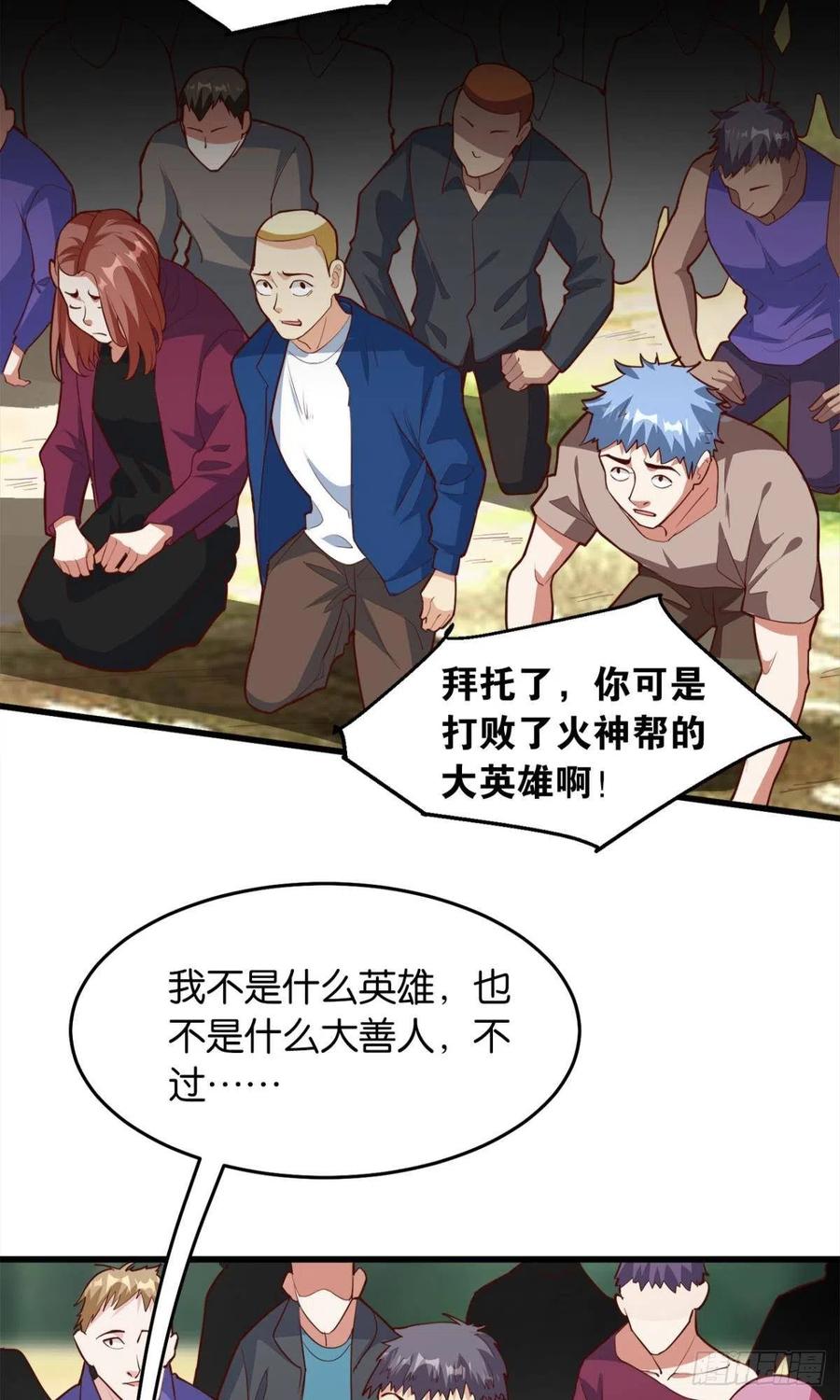 玩家突击！-第52话