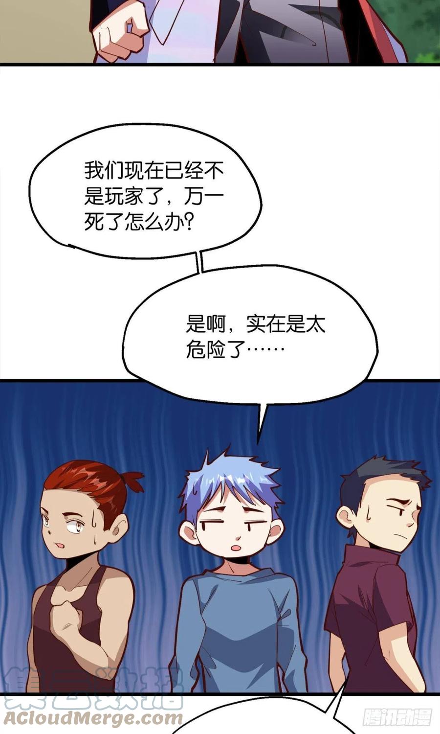 玩家突击！-第52话