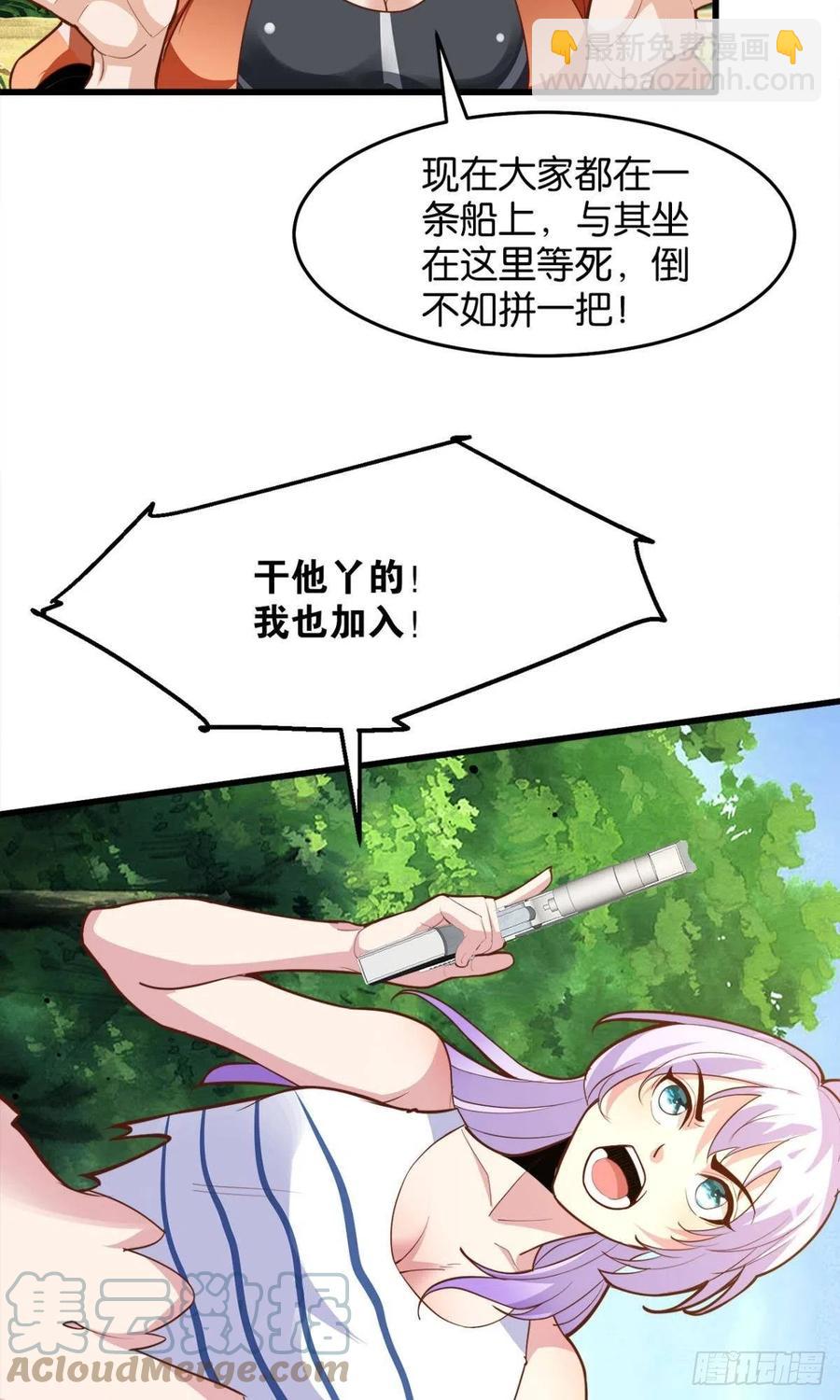 玩家突击！-第52话