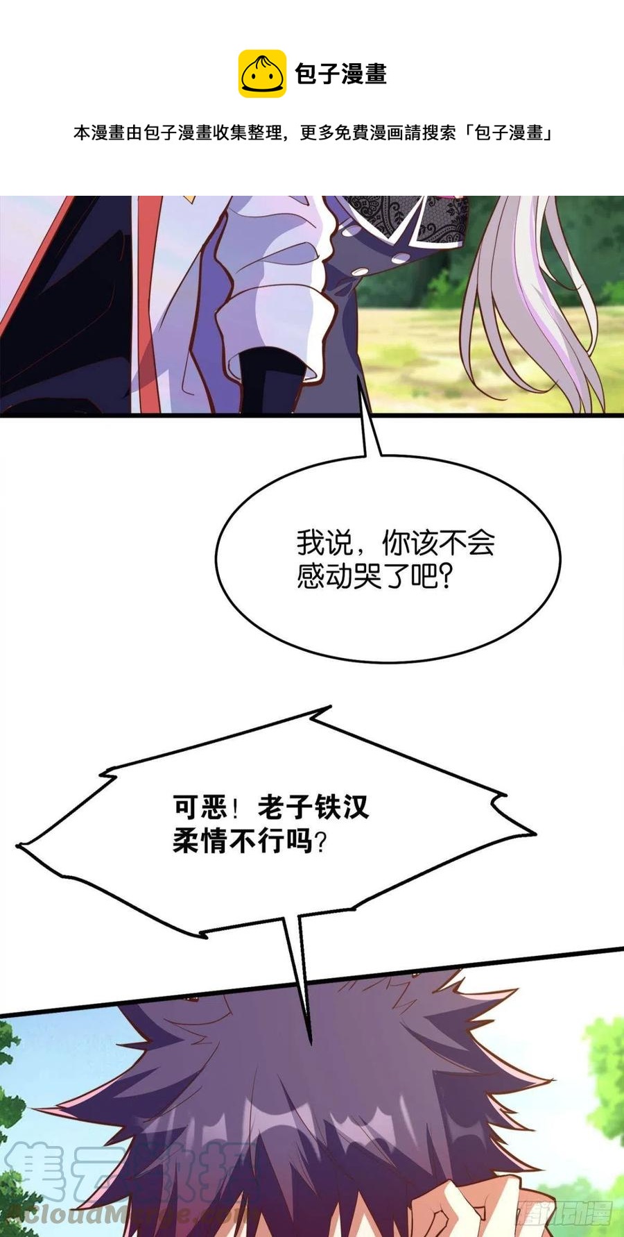 玩家突击！-第52话