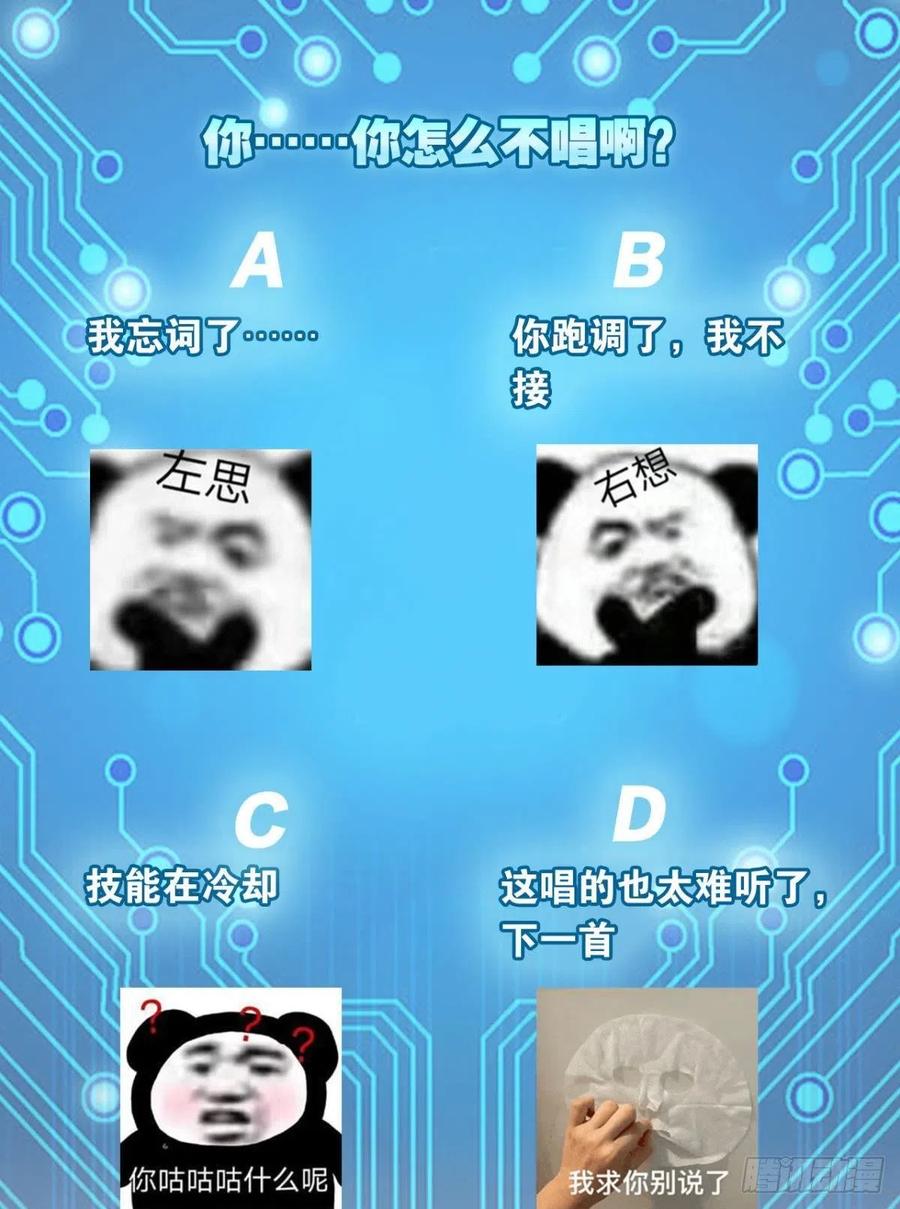 玩家突击！-第52话