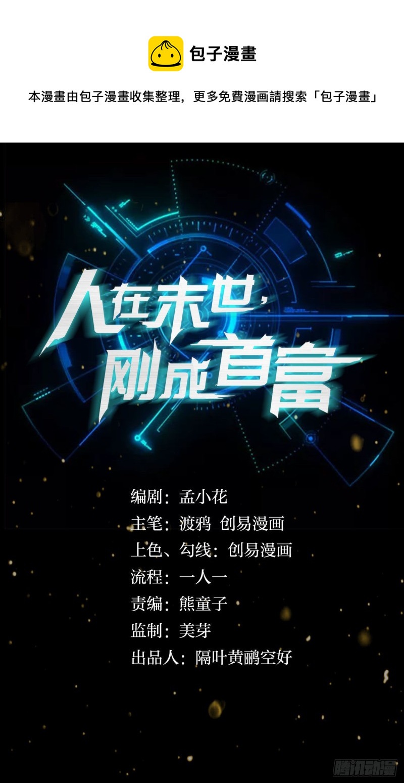 我要宰了你-第54话