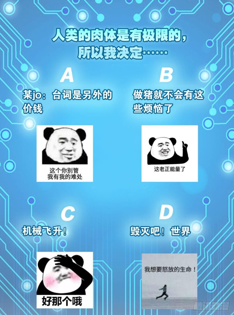 我要宰了你-第54话