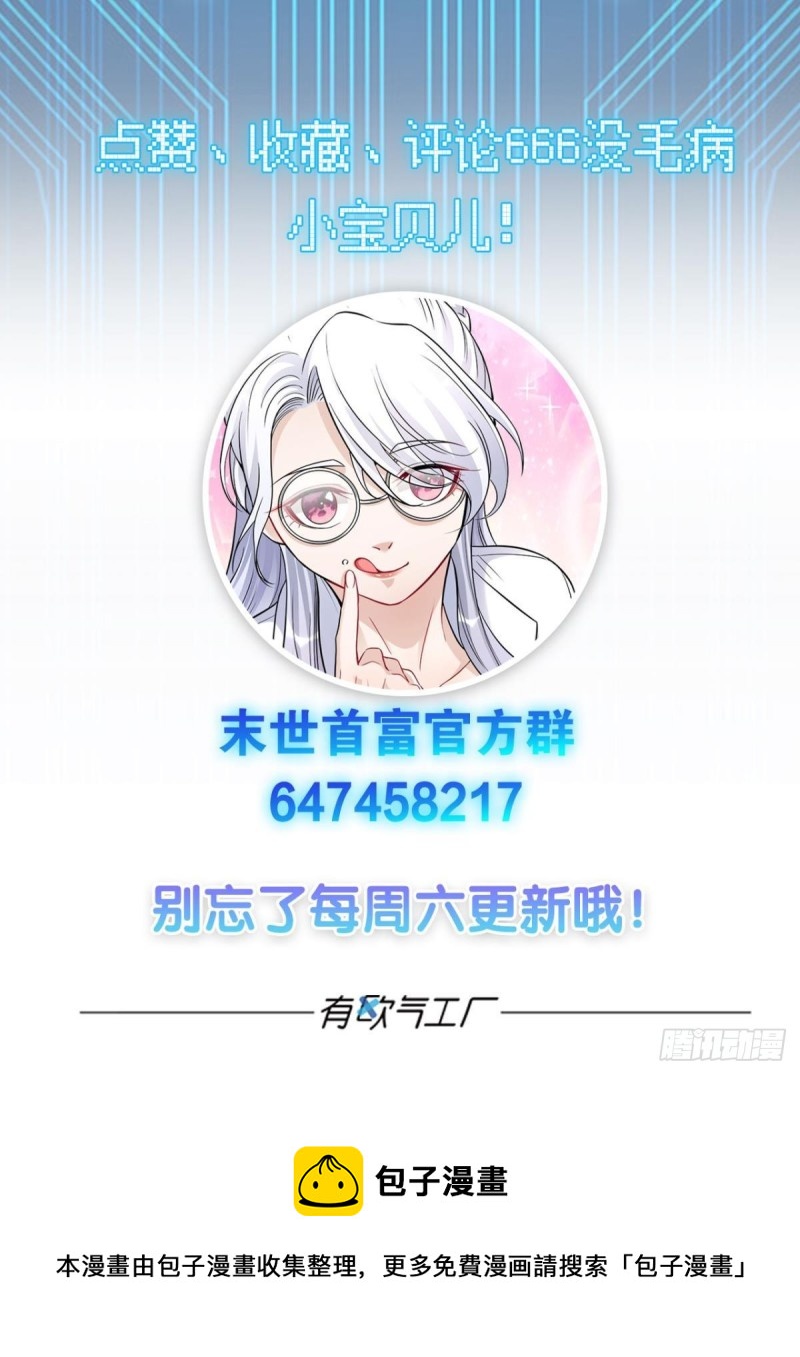 我要宰了你-第54话