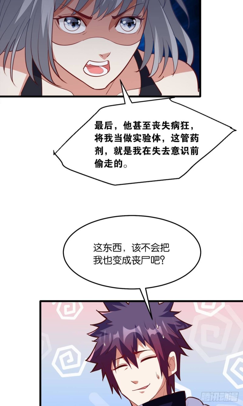 我要宰了你-第54话