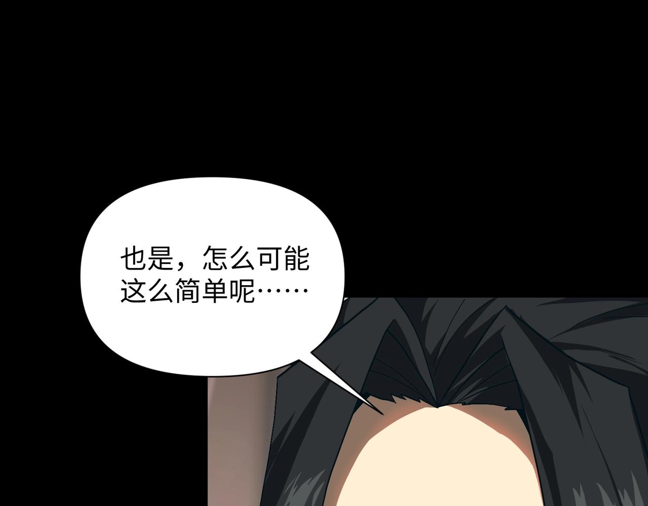 🍤人在玄幻，我靠盗墓修炼成神 第2话 九龙抬棺，玄武伏丘 第26页