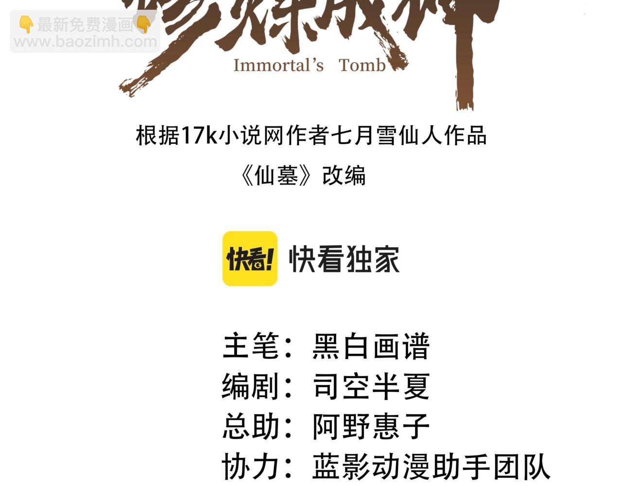 🍤人在玄幻，我靠盗墓修炼成神 第2话 九龙抬棺，玄武伏丘 第3页