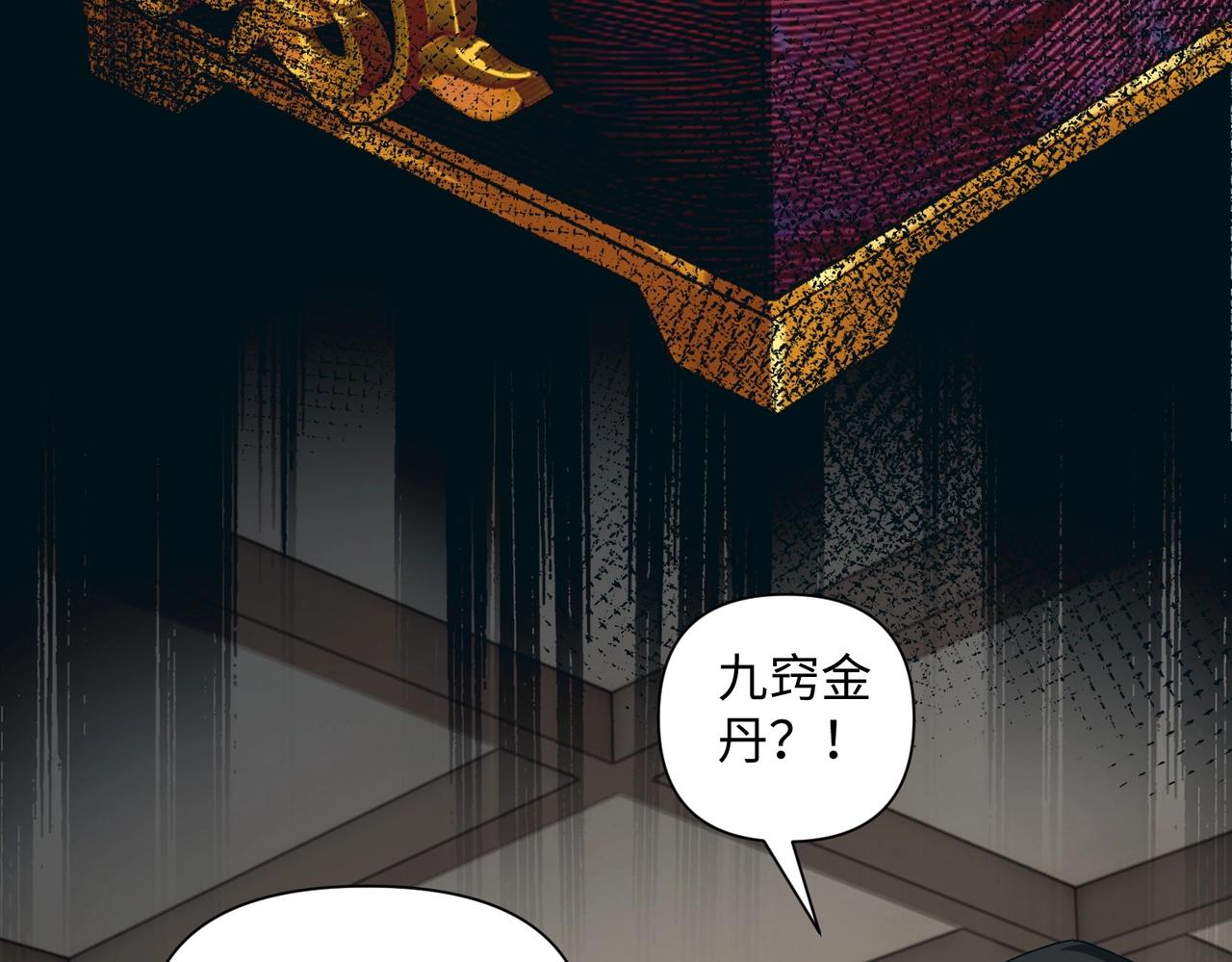 🍤人在玄幻，我靠盗墓修炼成神 第2话 九龙抬棺，玄武伏丘 第32页