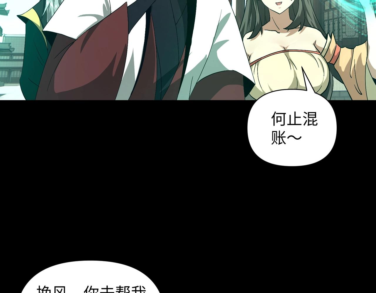 🍤人在玄幻，我靠盗墓修炼成神 第4话 撕破脸皮 第16页