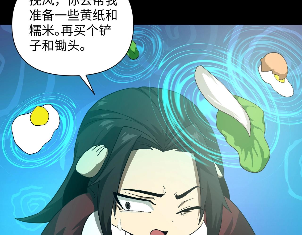 🍤人在玄幻，我靠盗墓修炼成神 第4话 撕破脸皮 第17页