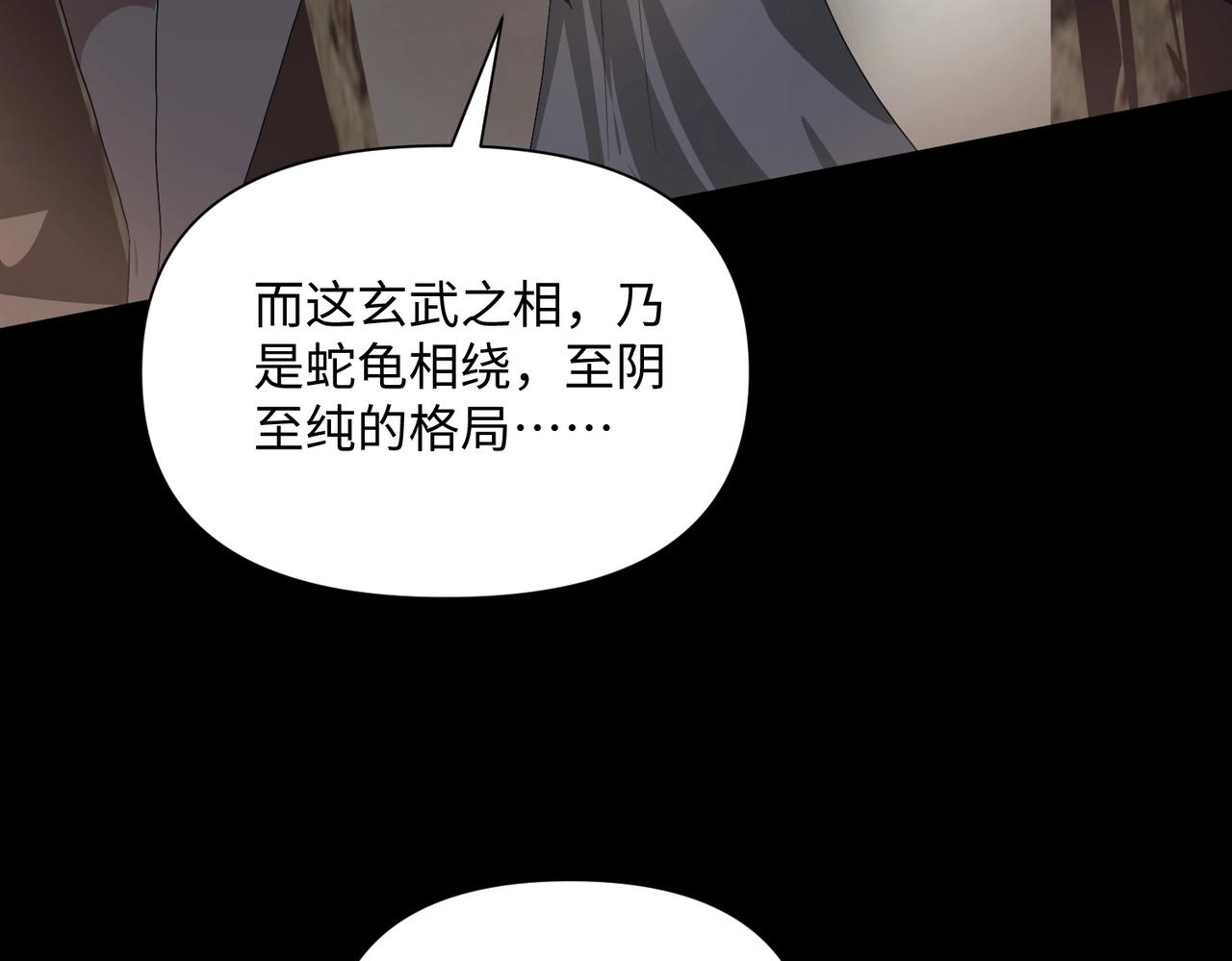 🍤人在玄幻，我靠盗墓修炼成神 第4话 撕破脸皮 第43页