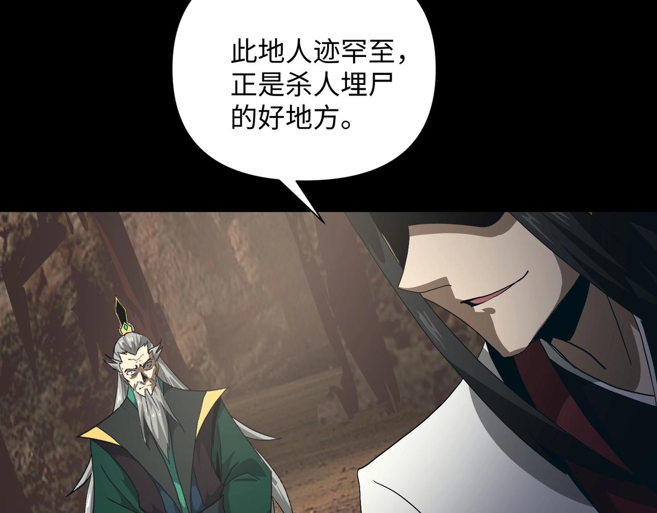 🍤人在玄幻，我靠盗墓修炼成神 第4话 撕破脸皮 第44页
