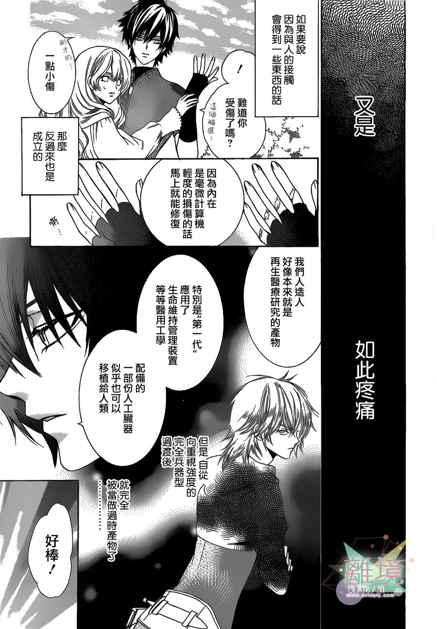 🍤人造系统 短篇02 第23页
