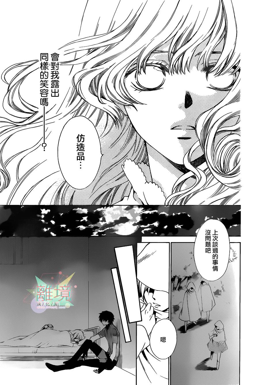 🍤人造系统 短篇02 第25页