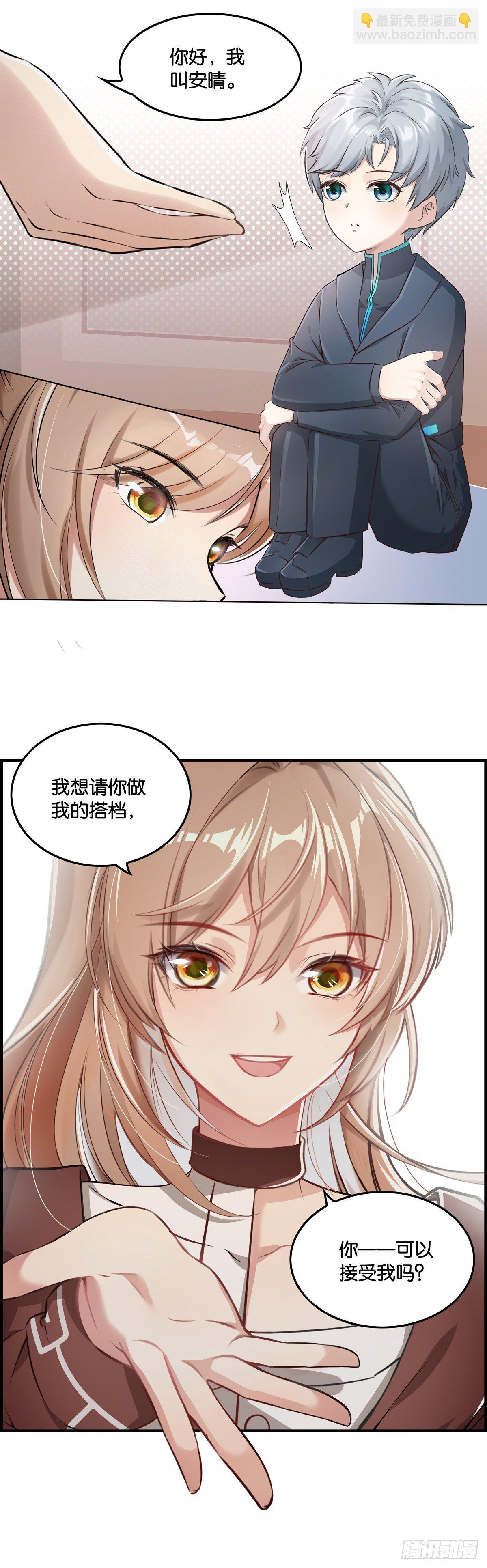 姐姐养你~~-第2话