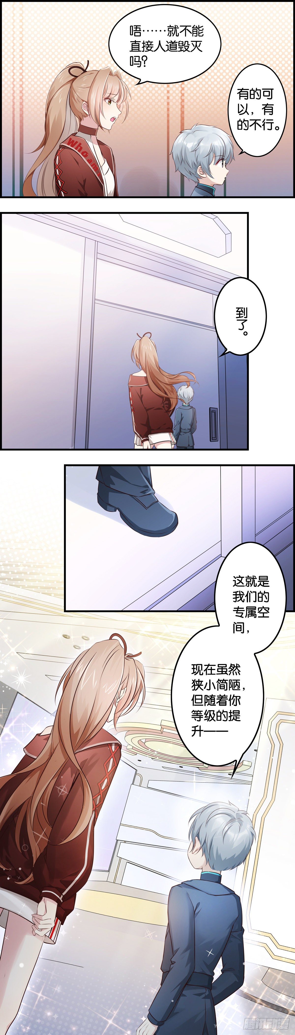姐姐养你~~-第2话