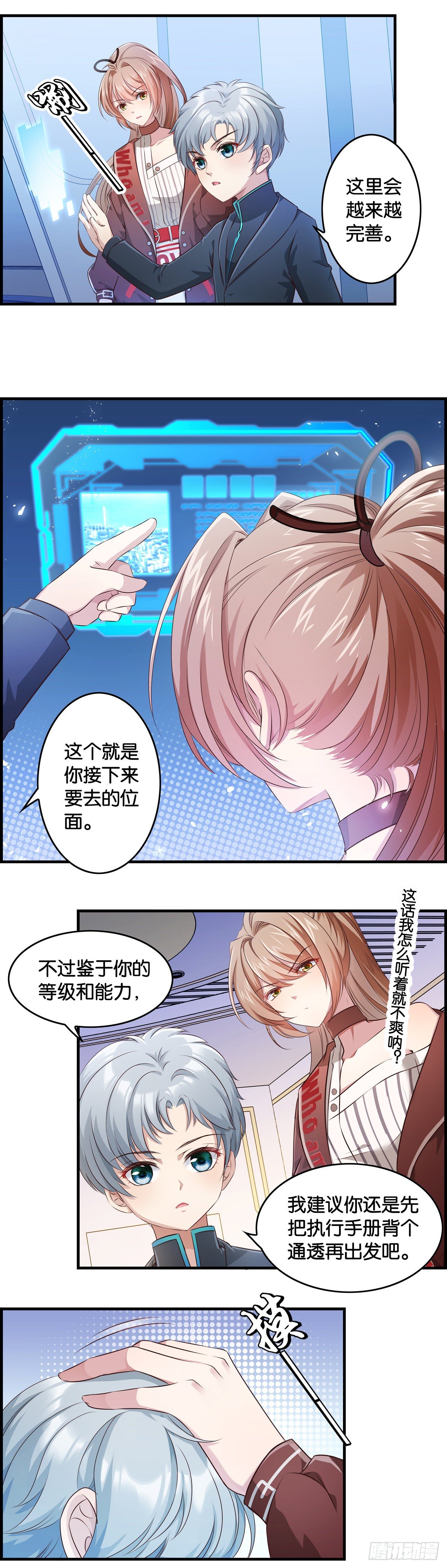 姐姐养你~~-第2话