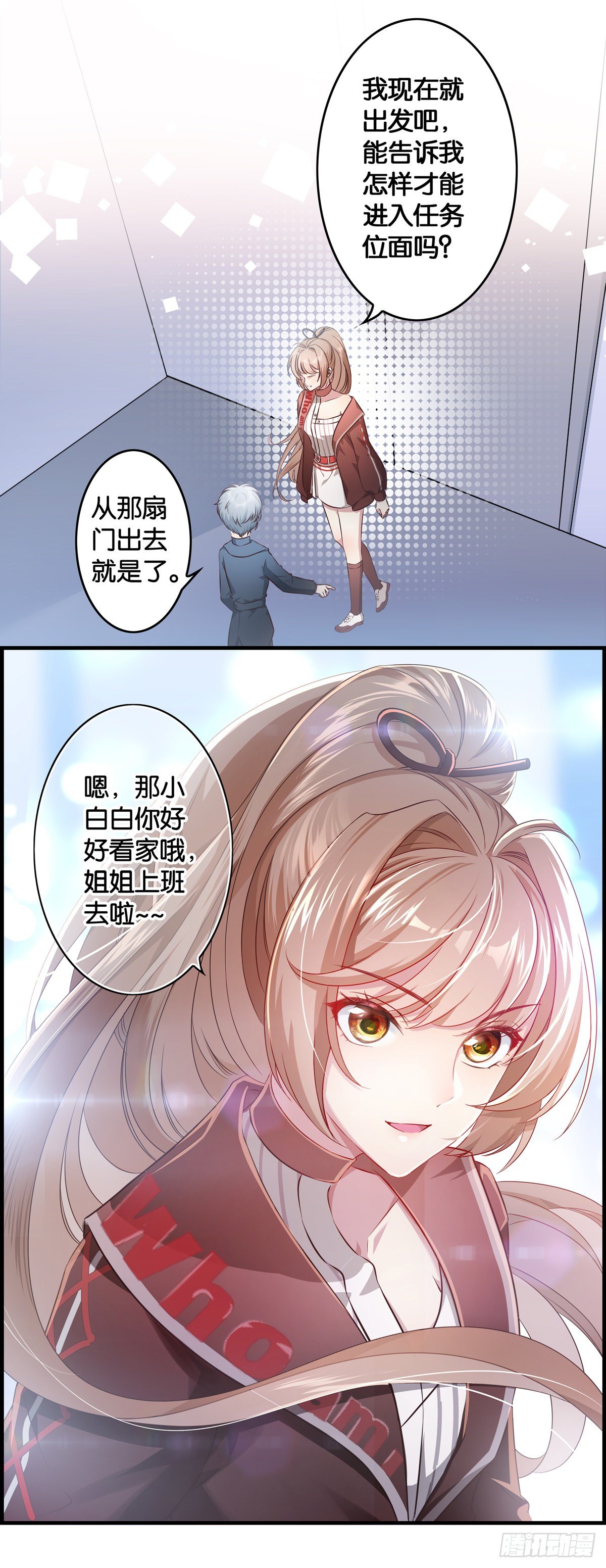 姐姐养你~~-第2话