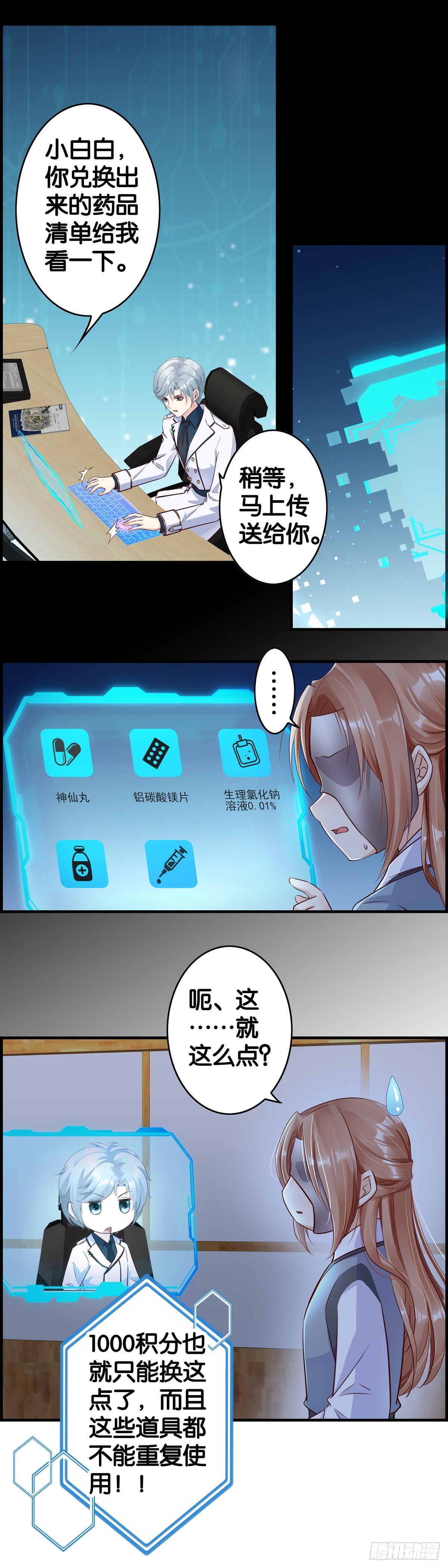 以小博大-第102话
