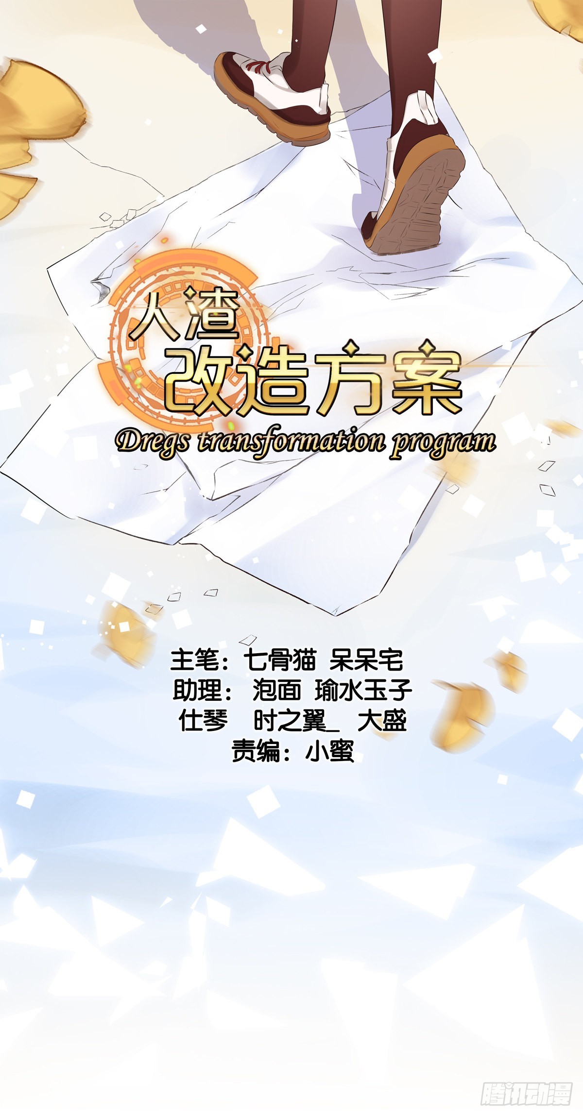 现实如此残酷-第104话