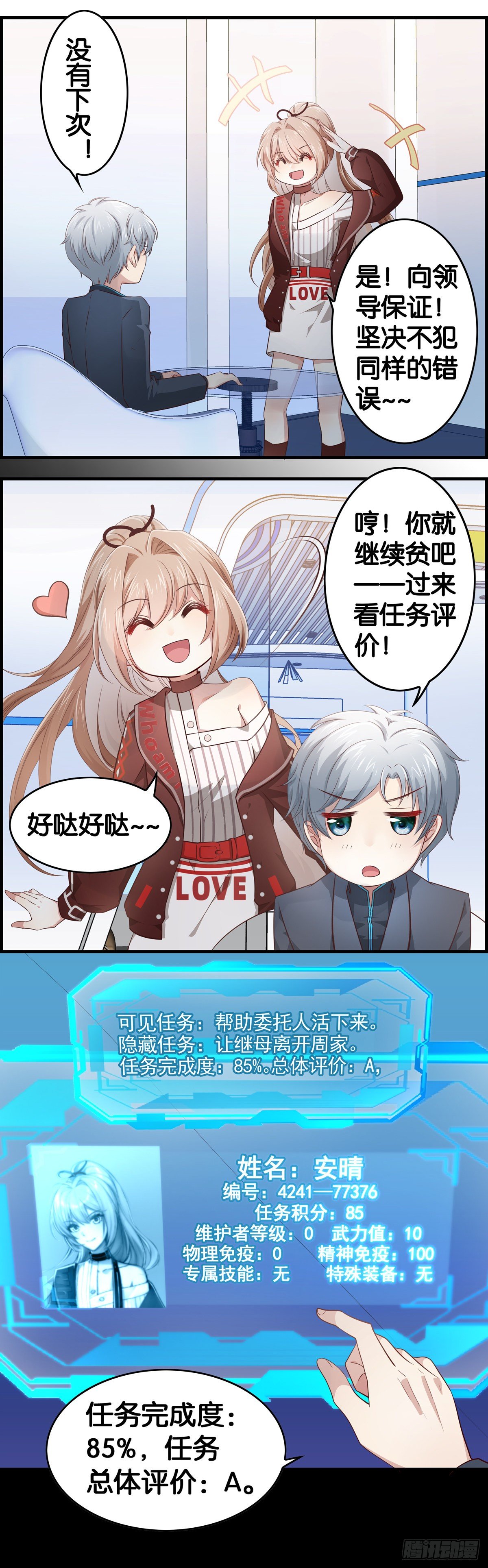 小白白生气了&hellip;&hellip;-第12话