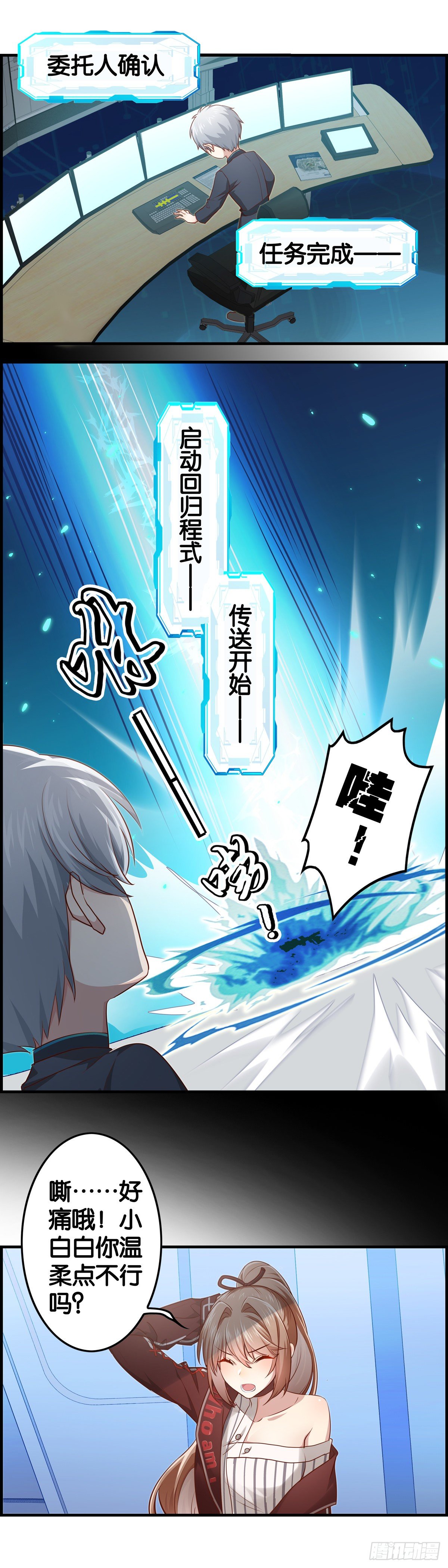 小白白生气了&hellip;&hellip;-第12话