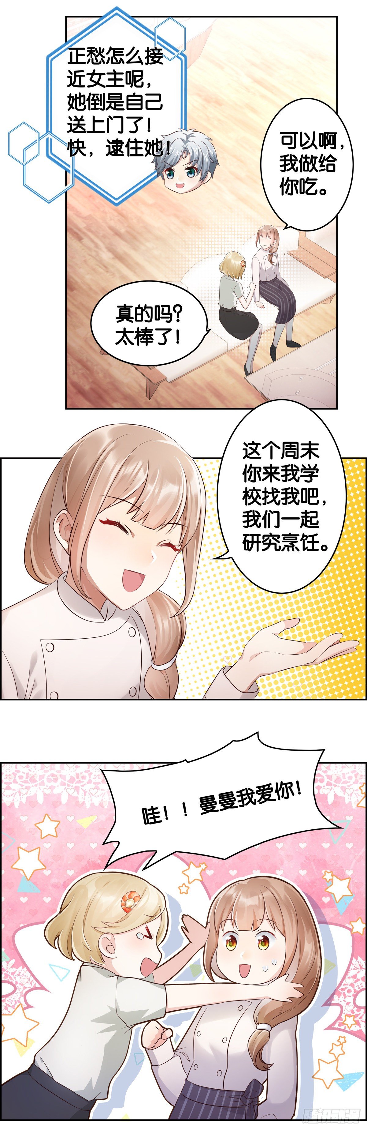 女主，快到我碗里来！-第14话