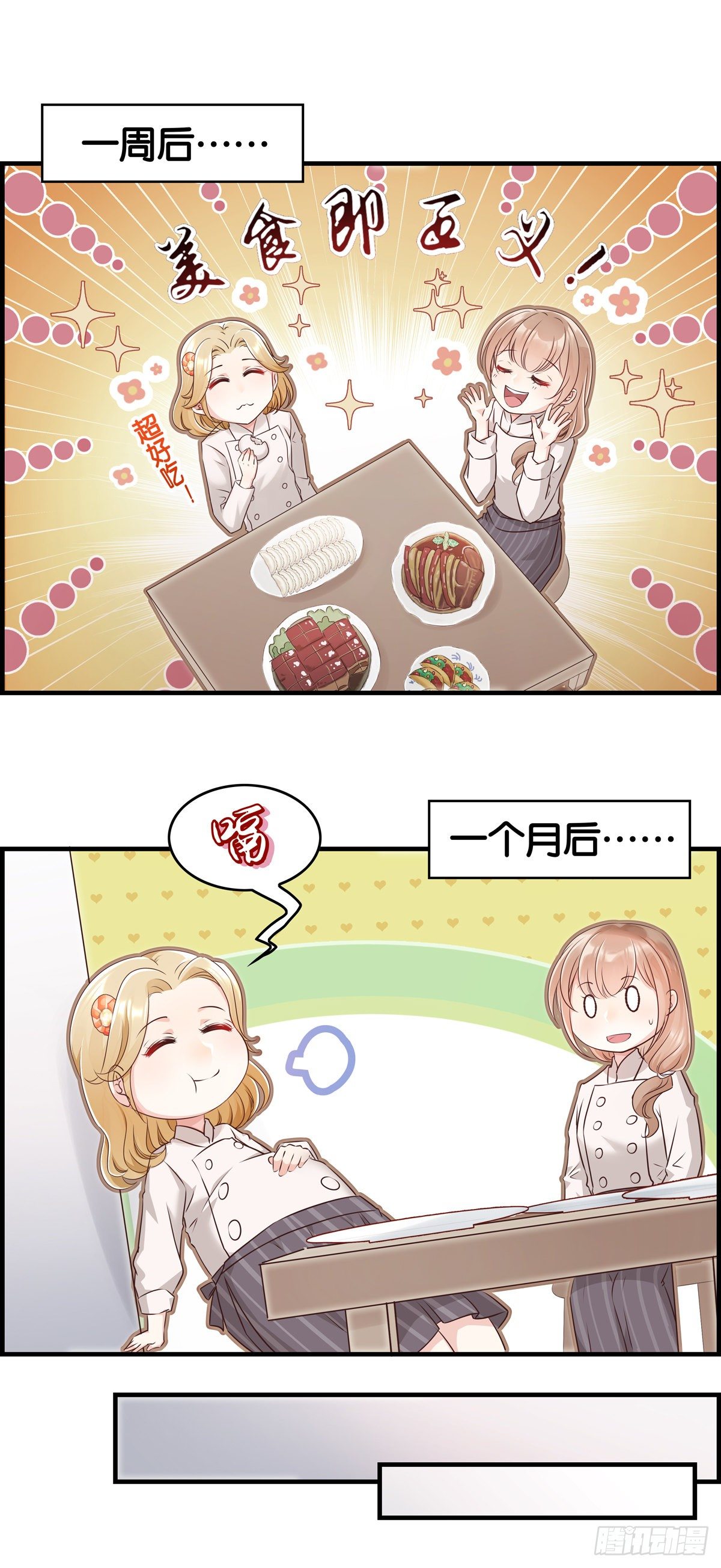 女主，快到我碗里来！-第14话
