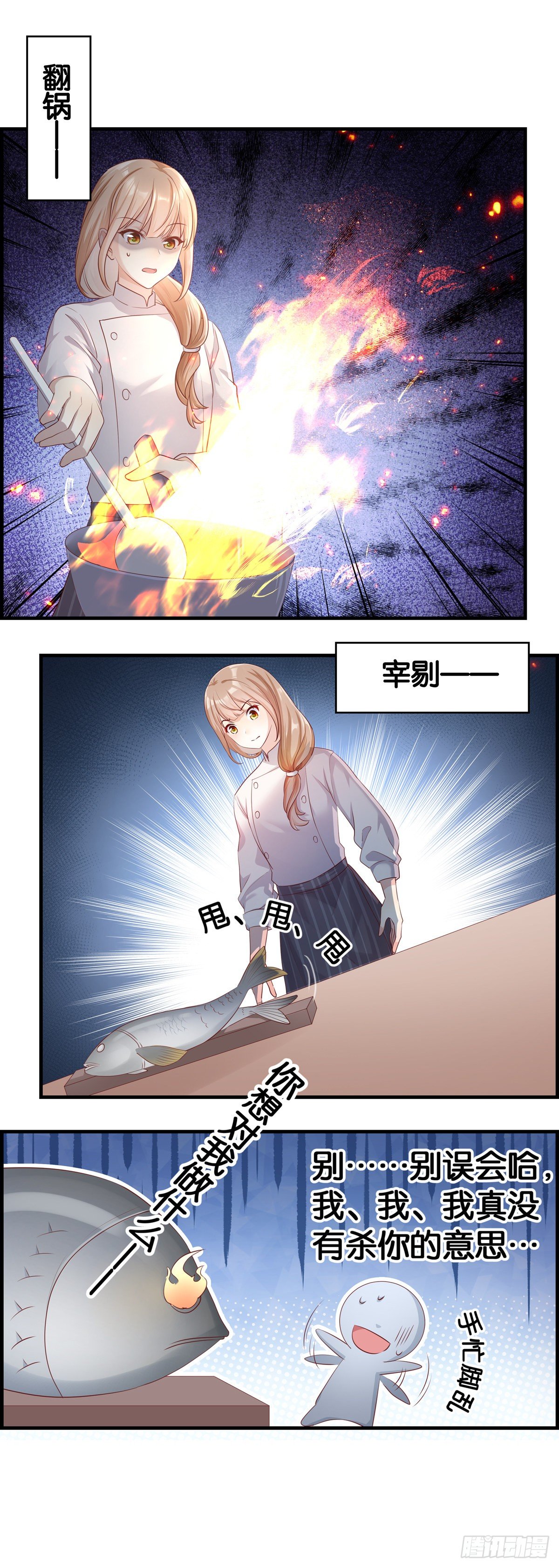 女主，快到我碗里来！-第14话