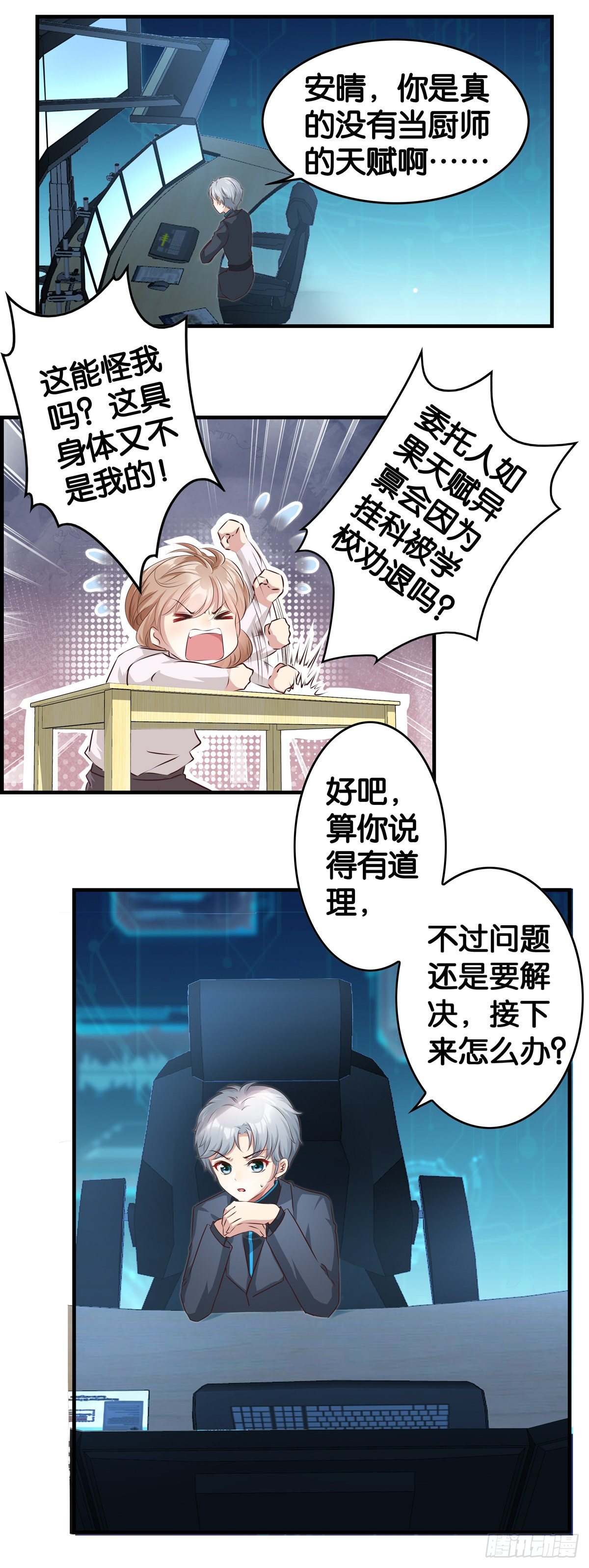 女主，快到我碗里来！-第14话