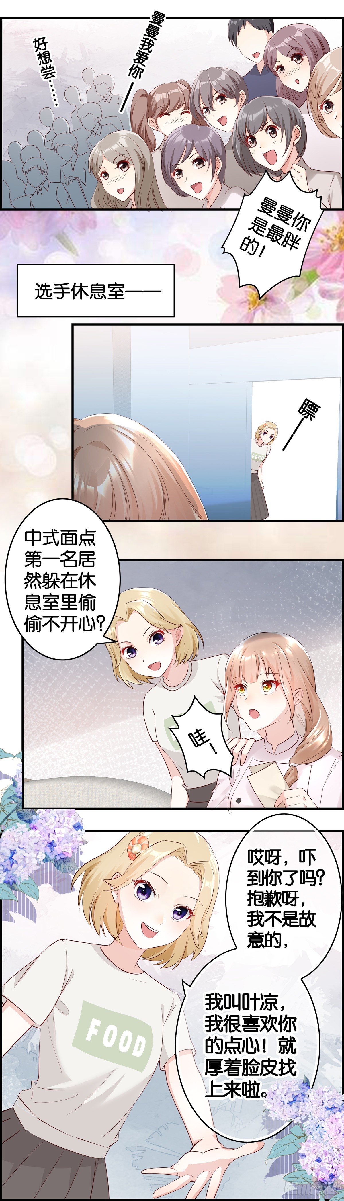 女主，快到我碗里来！-第14话
