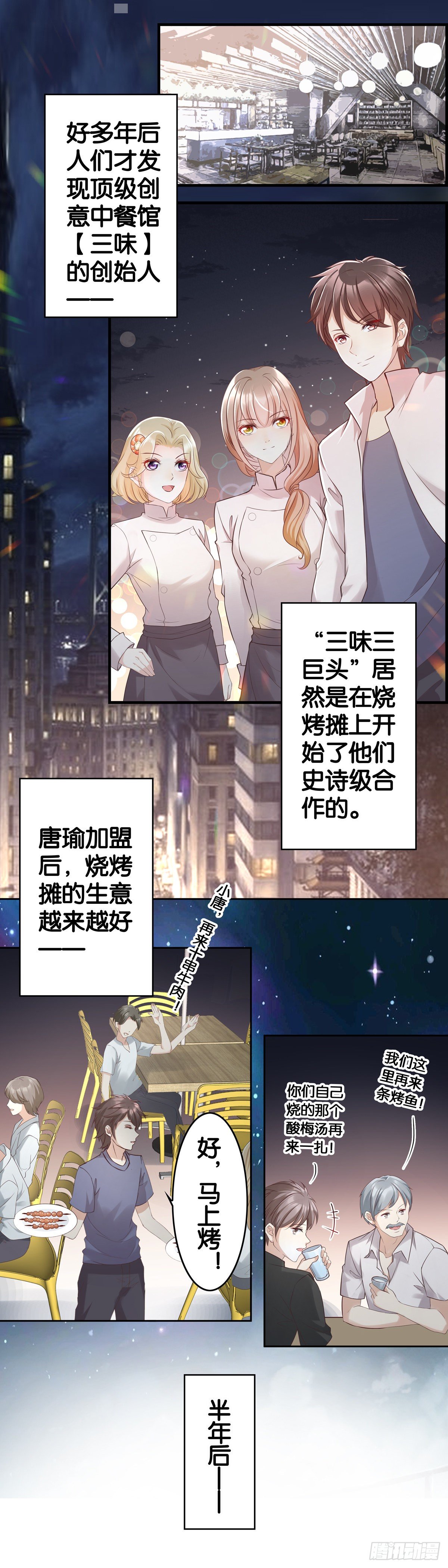 和我一起开店吧-第16话