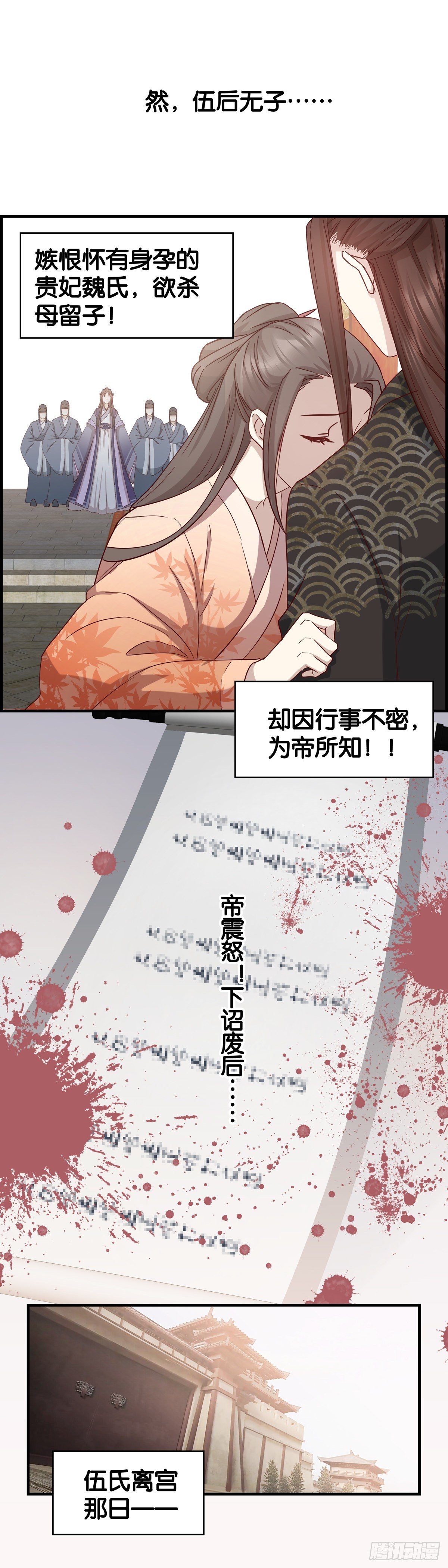 被废的皇后-第24话