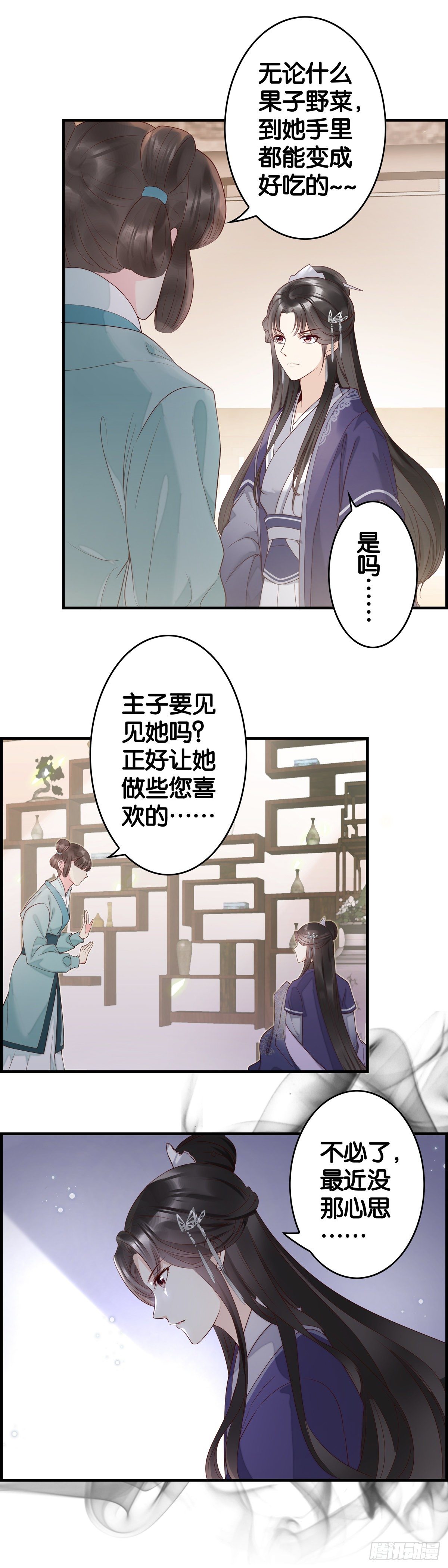 团宠是这样炼成的-第26话