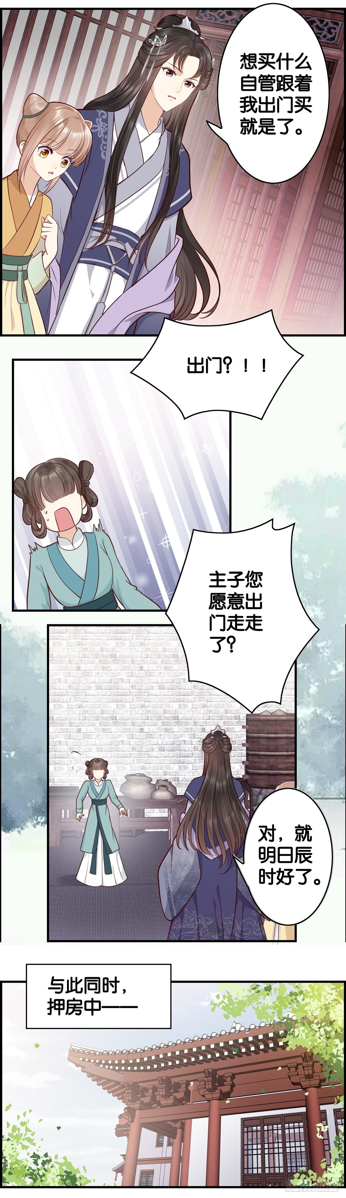 出去走走-第28话
