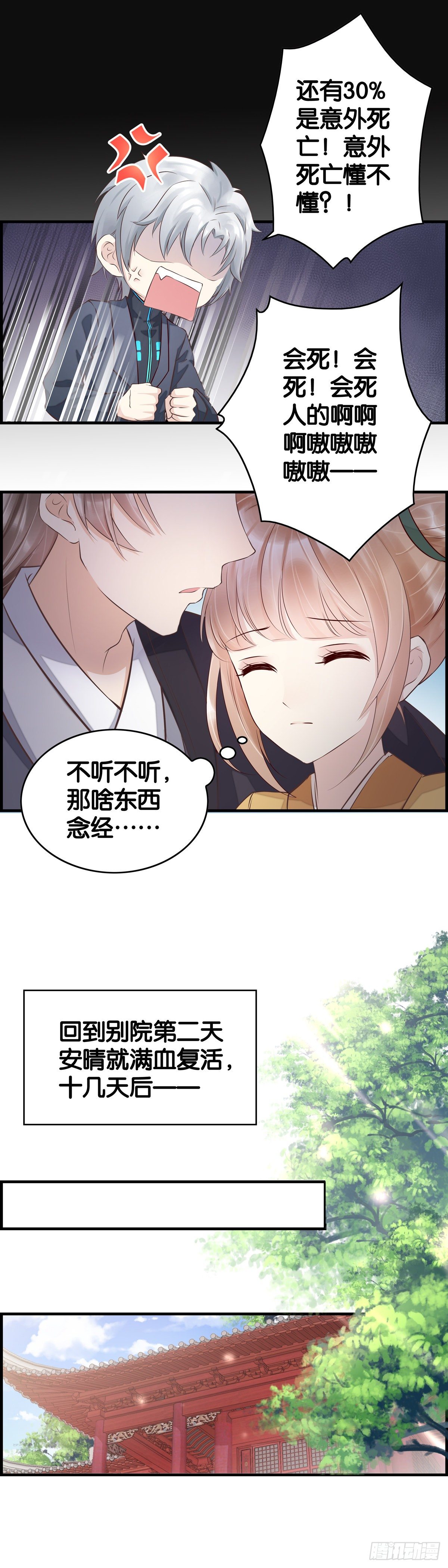这个皇子不存在？-第30话