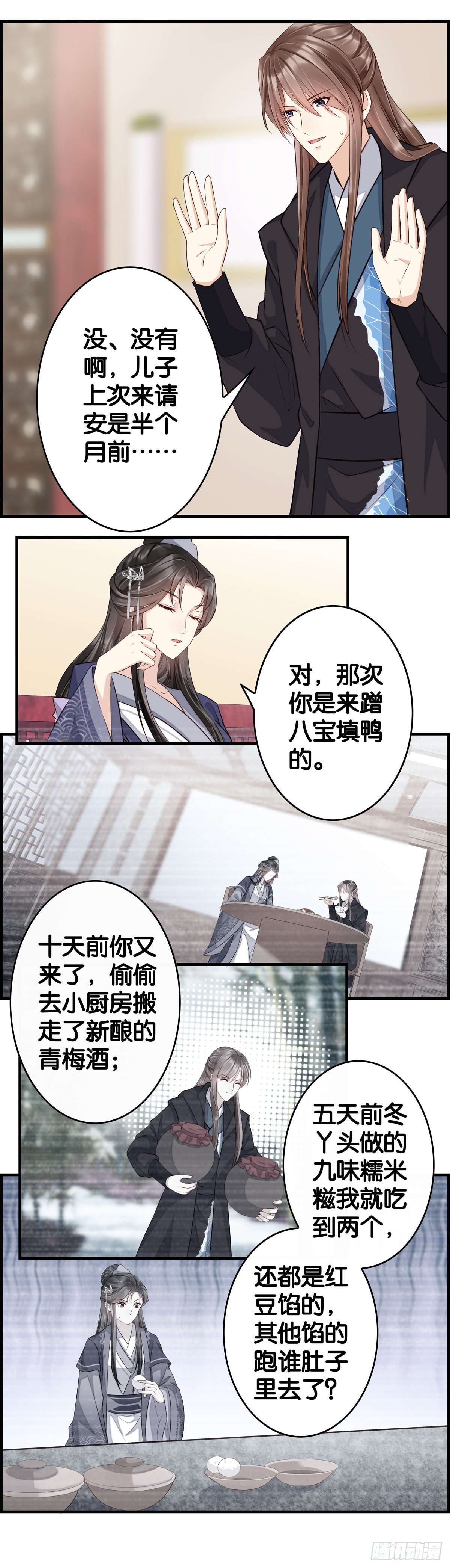 这个皇子不存在？-第30话