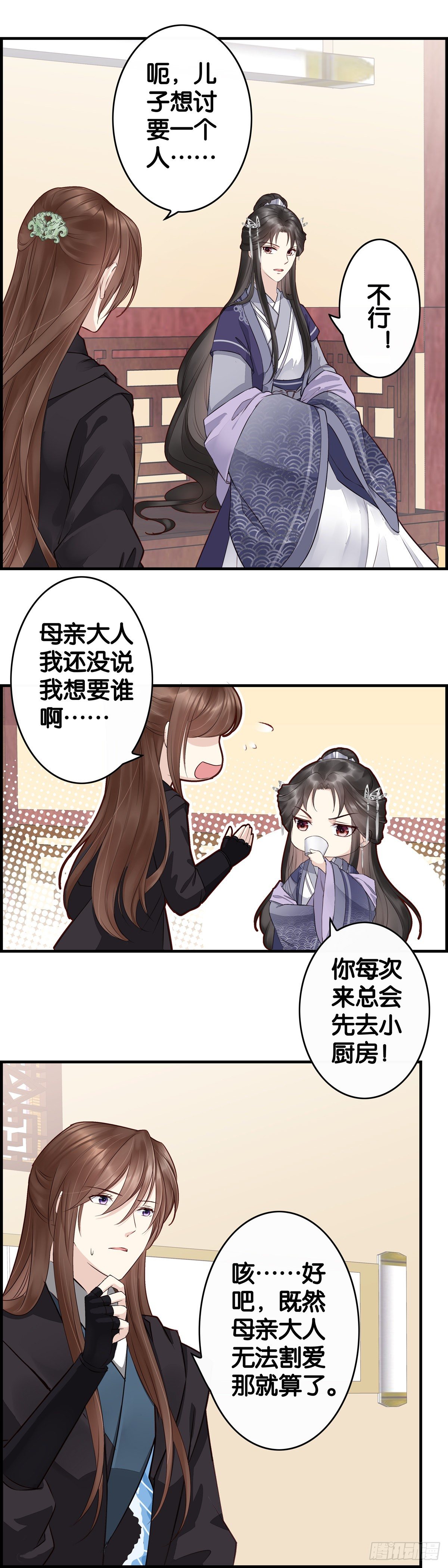 这个皇子不存在？-第30话