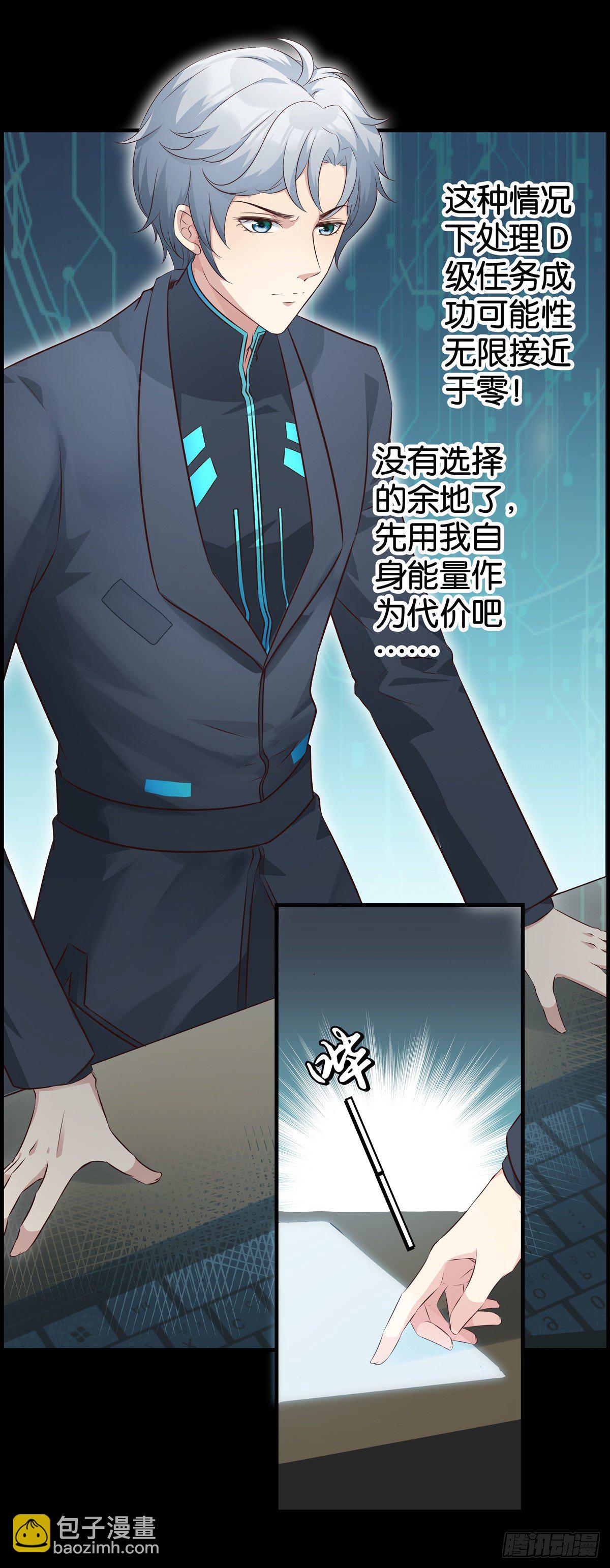 被主系统算计了&hellip;&hellip;-第4话