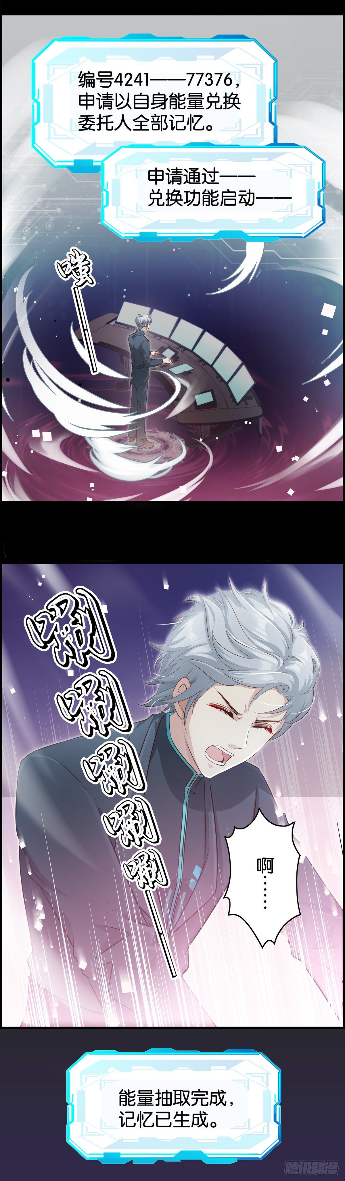 被主系统算计了&hellip;&hellip;-第4话