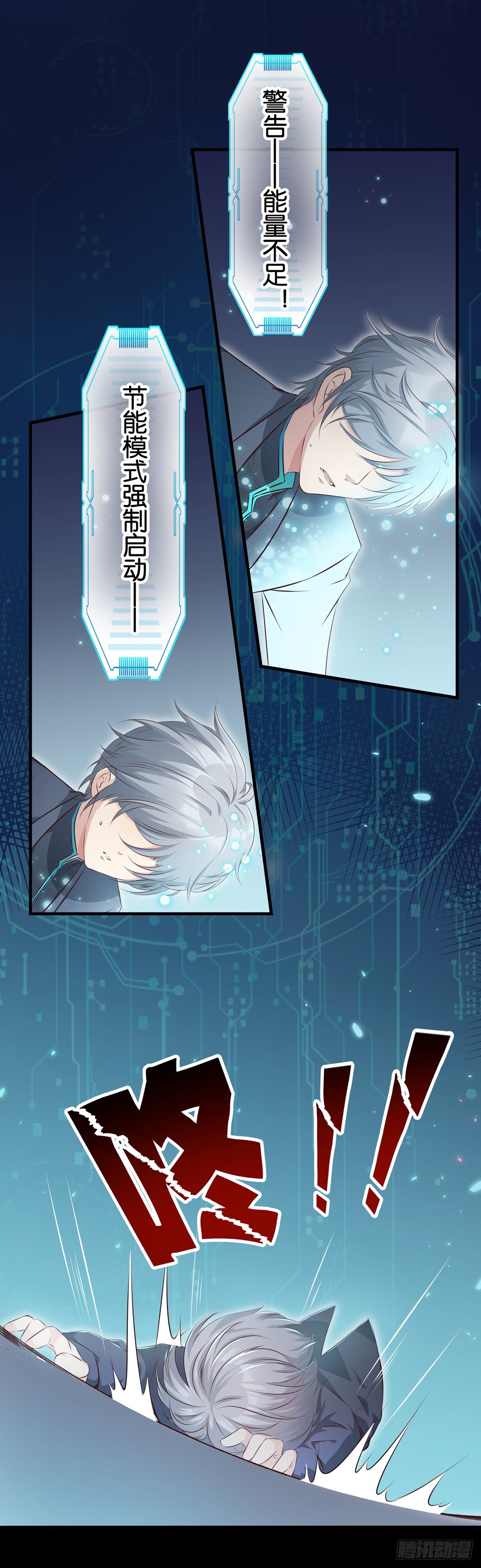 被主系统算计了&hellip;&hellip;-第4话